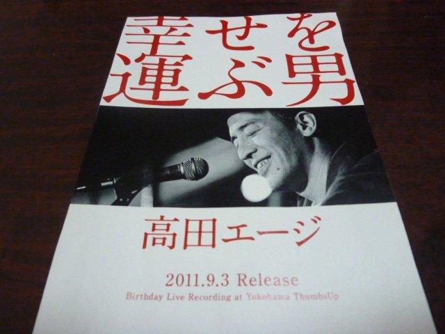 「幸せを運ぶ男」CD発売記念ツアー決定！_b0229560_0391453.jpg