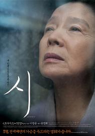 ポエトリー アグネスの詩 : ポスター画像 - 映画.com