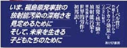 人間と環境への低レベル放射能の脅威 ペトカウ効果 1_c0139575_1571847.jpg