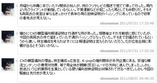 ★【【映像あり】】:「フジテレビ批判拡大、不買運動が激化」_a0028694_2424562.jpg