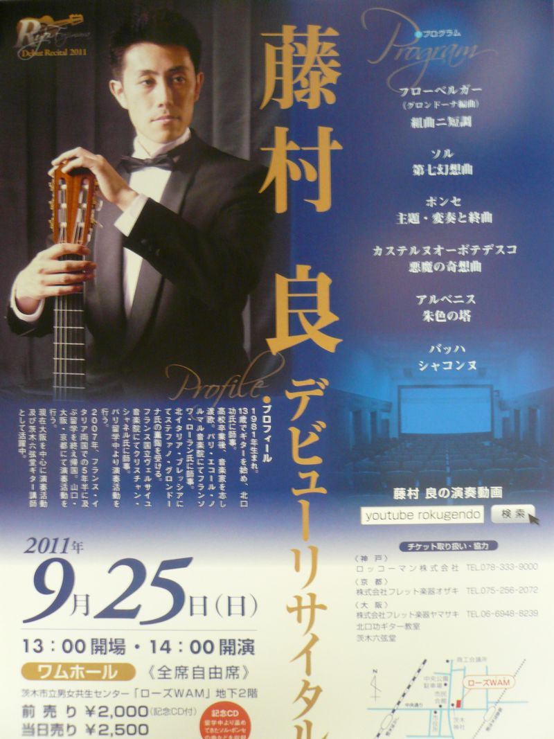 藤村良デビューリサイタル_d0077106_22501984.jpg