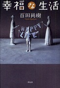 最近読んだ本（2011年7月）_a0021956_20365949.jpg