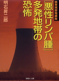 セラフィールド再処理工場からの放射能放出と白血病 今中哲二_c0139575_22235514.jpg
