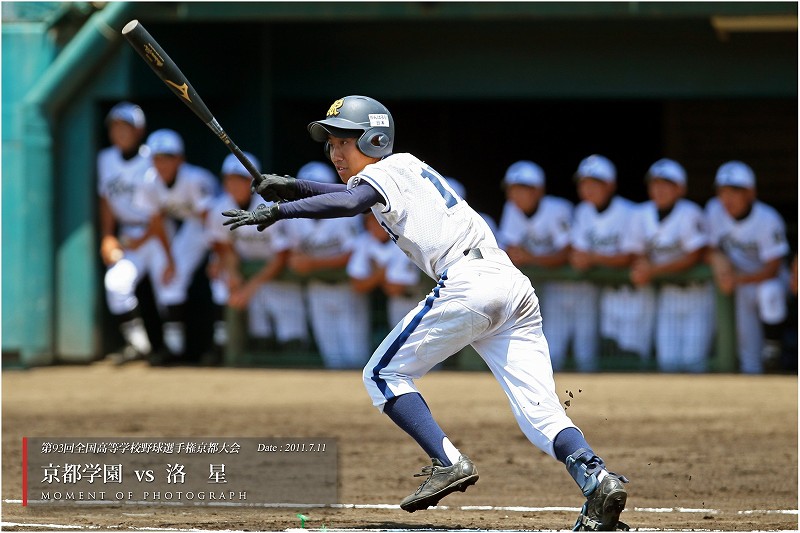 第９３回高校野球京都大会（２） ： 京都学園 vs 洛星（前篇）_b0170881_22555821.jpg
