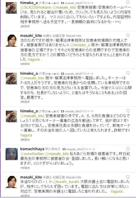 ★【倒産速報】:安愚楽牧場が負債総額619億円で倒産危機_a0028694_2293292.png