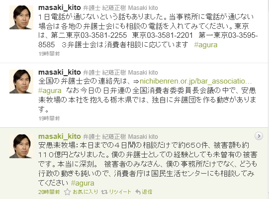 ★【倒産速報】:安愚楽牧場が負債総額619億円で倒産危機_a0028694_2395756.png