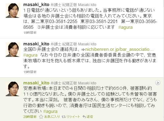 ★【倒産速報】：安愚楽牧場が負債総額619億円で倒産危機_a0028694_2395756.png