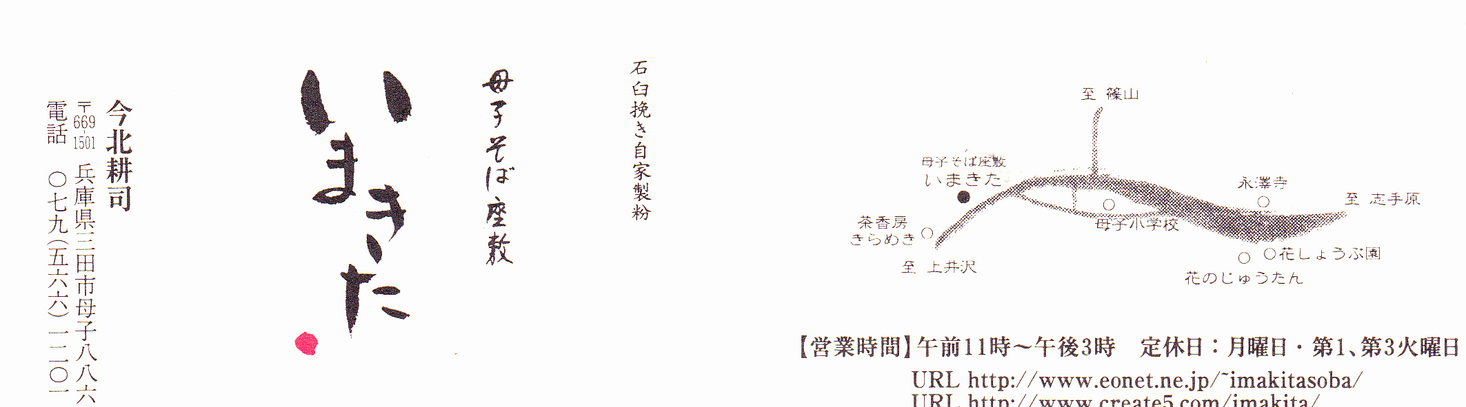 今来た!いつ来た? 蕎麦屋 いまきた と 足立音衛門 _a0194908_16172413.jpg