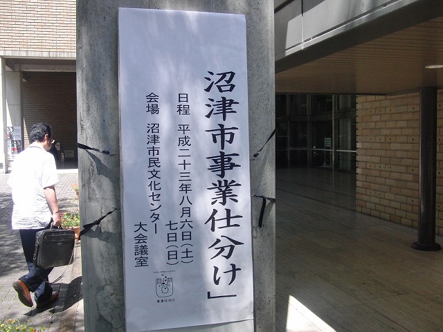 沼津市の「事業仕分け」と議会の役割_f0141310_7455277.jpg