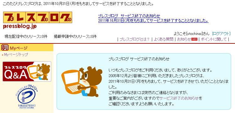 あるクチコミサービスの終了_c0025115_2010318.jpg