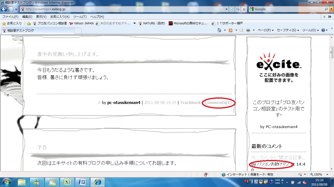 Comments（コメント）のお話し（コメントの仕方） : ブロ友パソコン相談室
