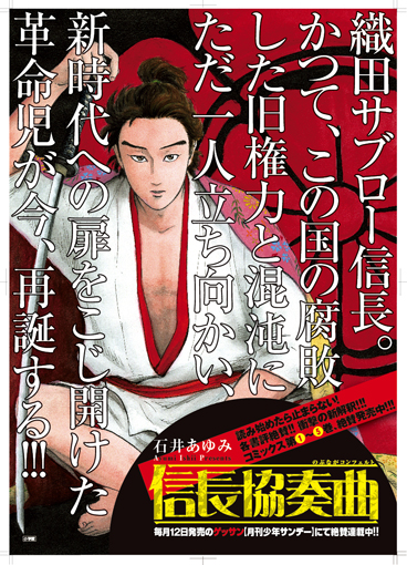 ゲッサン9月号「信長協奏曲」本日発売!!_f0233625_17363028.jpg