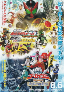 『仮面ライダーオーズWONDERFUL/将軍と21のコアメダル』(2011)_e0033570_21452373.jpg
