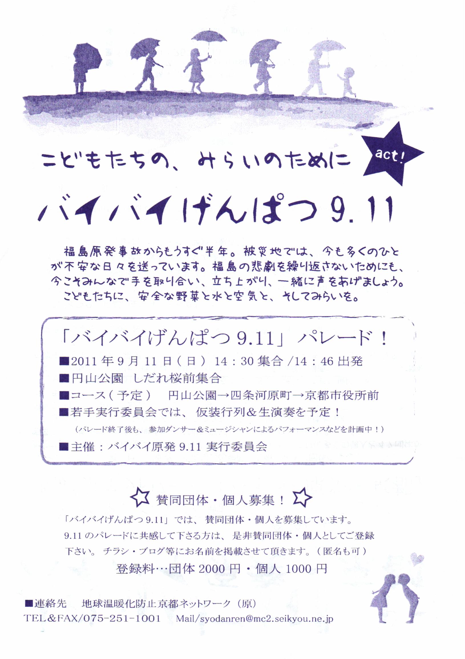【お知らせ】バイバイげんぱつ9.11_a0224877_2355155.jpg
