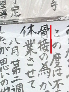 間違ってるとも言いきれない_f0228680_9153464.jpg