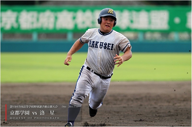 第９３回高校野球京都大会（２） ： 京都学園 vs 洛星（前篇）_b0170881_0115393.jpg