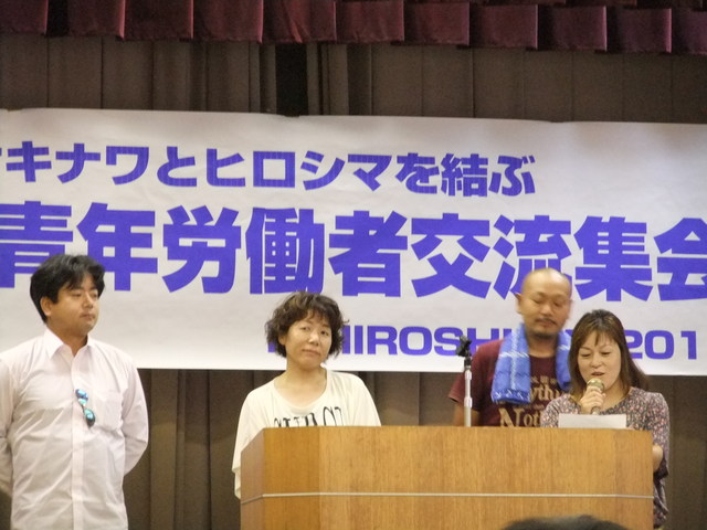 8月7日（日）「全国青年労働者交流集会 in Hiroshima」_d0155415_17105742.jpg
