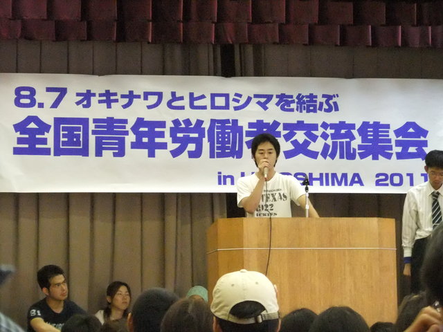 8月7日（日）「全国青年労働者交流集会 in Hiroshima」_d0155415_1761657.jpg