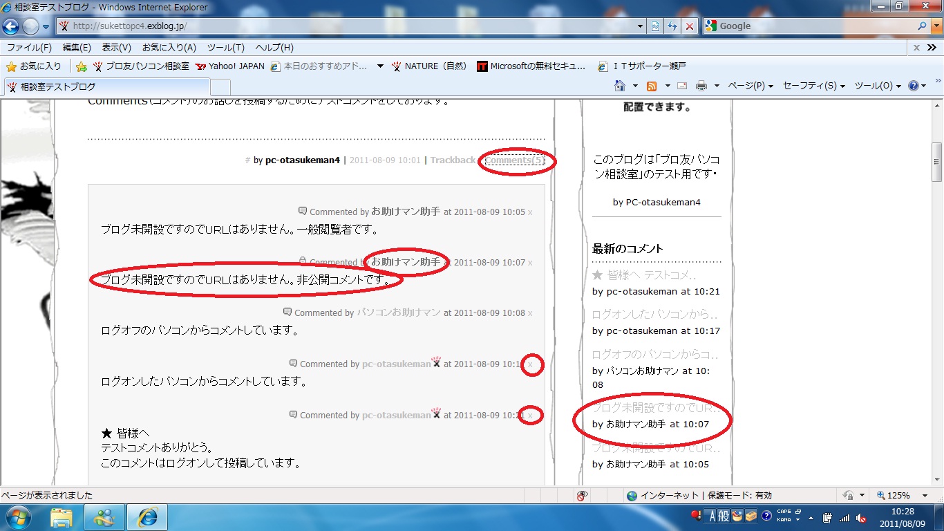 Comments（コメント）のお話し（エキサイトのコメント） ブロ友パソコン相談室