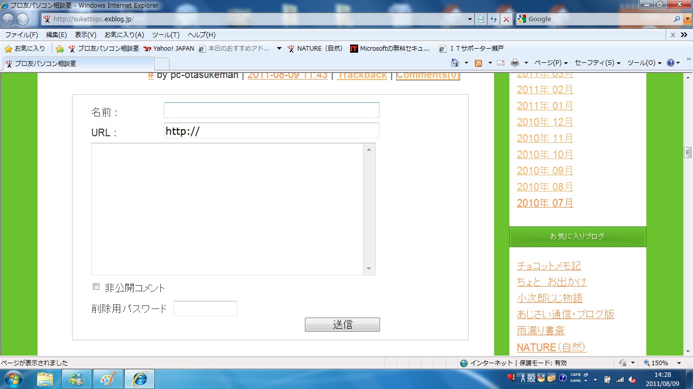 Comments コメント のお話し コメント枠の拡大 ブロ友パソコン相談室