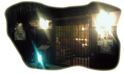 月桂冠の蔵を改装した居酒屋 月の蔵人 日本酒の旨さを勉強中 月桂冠の蔵を改装した居酒屋 月の蔵人 日本酒の旨さを勉強中