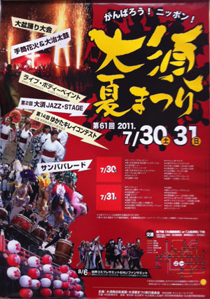 2011.7.30 第61回大須夏祭り　速報！_b0146633_0484997.jpg