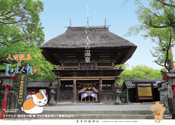 夏目友人帳 X 人吉温泉 探訪マップ がダウンロードできるとばい 素直屋のウィクリーまんだら 夏目友人帳 X 人吉温泉 探訪マップ がダウンロードできるとばい 素直屋のウィクリーまんだら