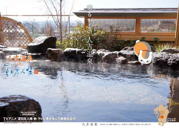 夏目友人帳 X 人吉温泉 探訪マップ がダウンロードできるとばい 素直屋のウィクリーまんだら 夏目友人帳 X 人吉温泉 探訪マップ がダウンロードできるとばい 素直屋のウィクリーまんだら