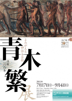 編集長日記ー「青木繁」展_c0195791_23353813.png
