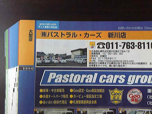 パストラル・カーズブログ(白石店and新川店)_c0161601_166440.jpg