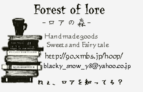 Forest of lore_a0181305_1165376.gif