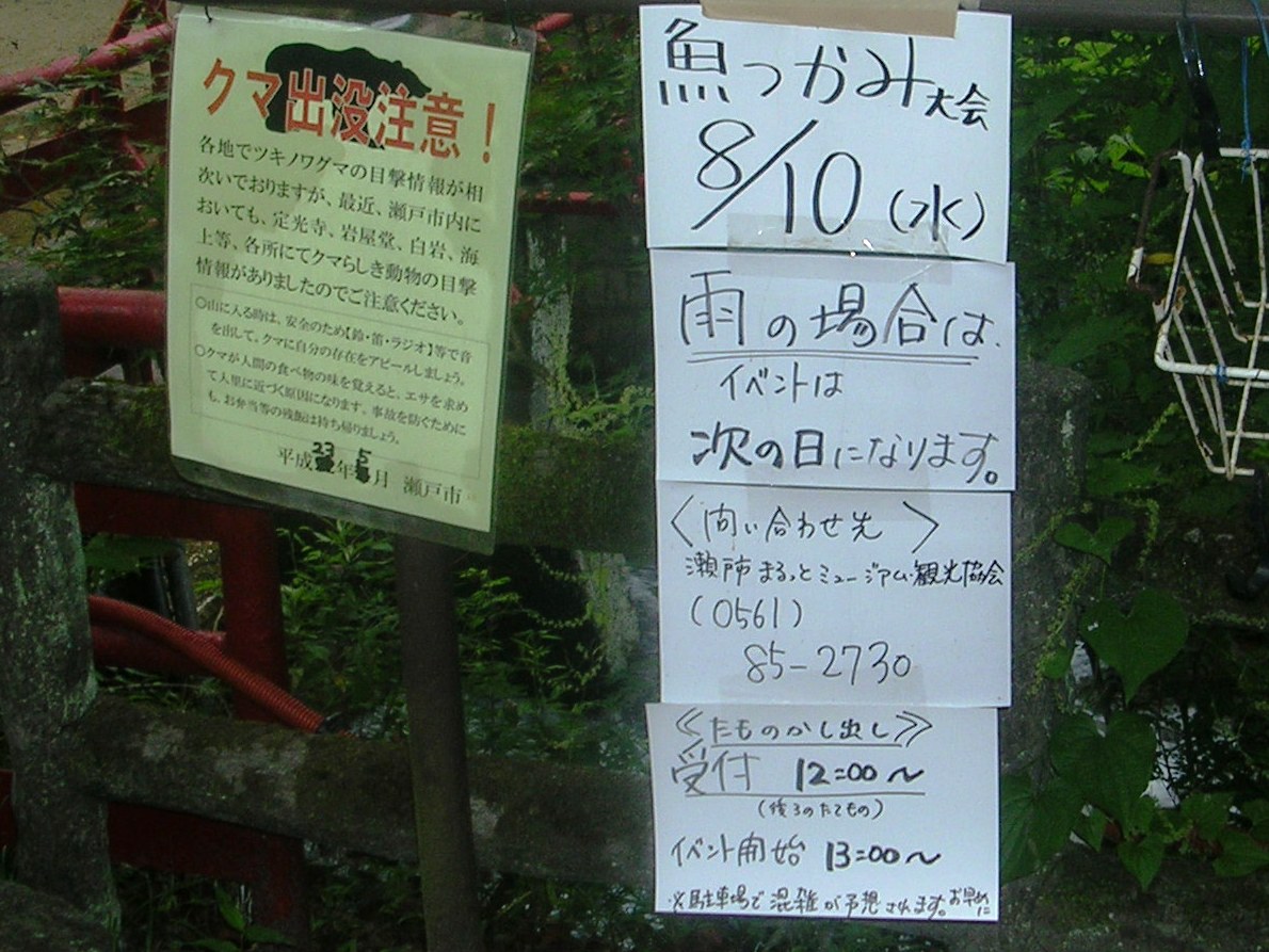 岩屋堂散歩道 こども魚すくい大会 ブロ友パソコン相談室