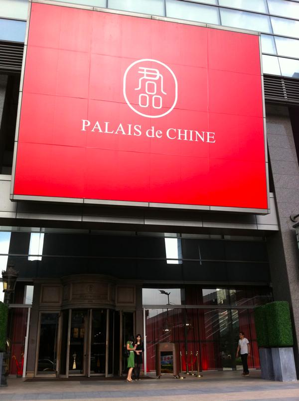 台灣der旅行　-その3-　Day1：君品酒店 PALAIS de CHINE HOTEL_a0013134_231455.jpg