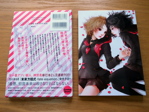 講談社BOX\"POWERS BOX\"『DEUSLAYER(デウスレイヤー)』_c0048265_15192570.jpg