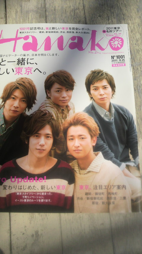 モンマスティーは雑誌Hanakoに掲載されてます。_a0075684_1632262.jpg