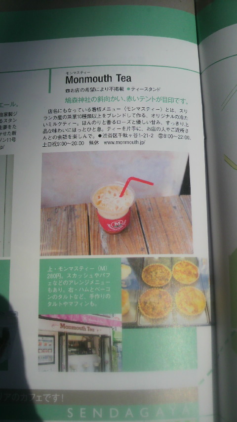 モンマスティーは雑誌Hanakoに掲載されてます。_a0075684_1632277.jpg