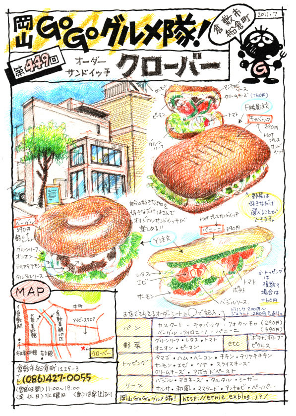 オーダーサンドイッチ・クローバー_d0118987_12295312.jpg