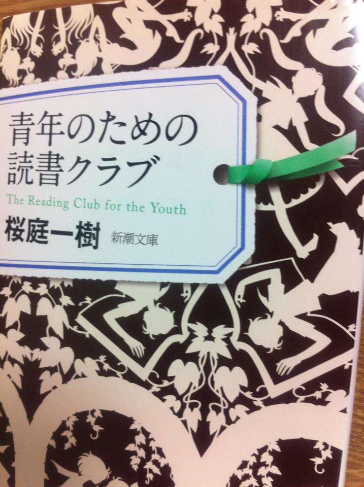 青年のための読書クラブ Masaki H M Blooooog Healthy Hair Healthy Life 健やかな髪 健やかな暮らし