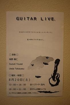 ギターライブ情報_f0226293_6231935.jpg