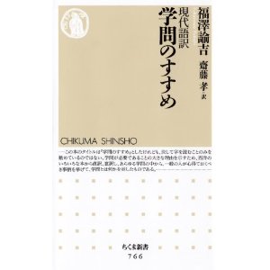 学問のすすめ(現代語訳)_e0123104_7111160.jpg