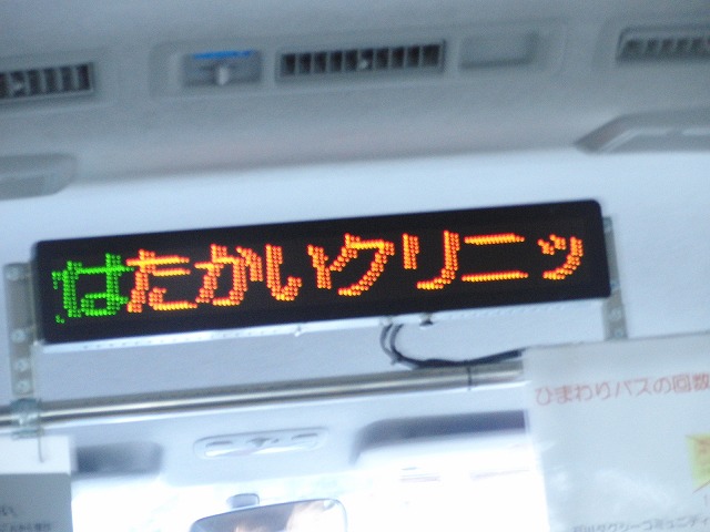 「うるおい」・・・乗って育てるコミュニティバス_f0141310_8165699.jpg
