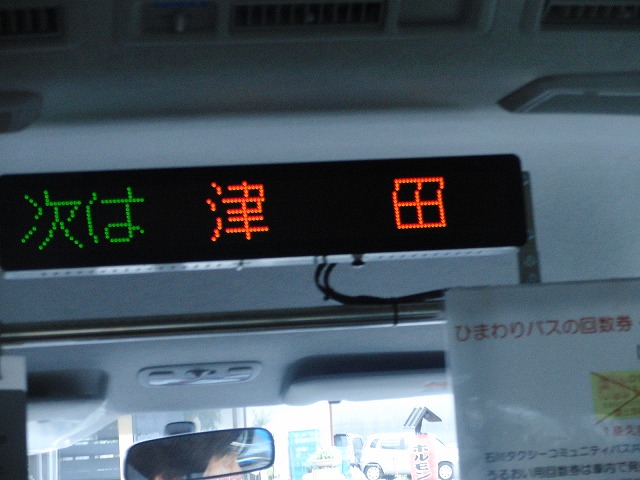 「うるおい」・・・乗って育てるコミュニティバス_f0141310_817111.jpg