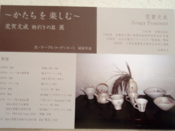 荒賀文成さんの個展ご案内_b0132442_1614030.jpg