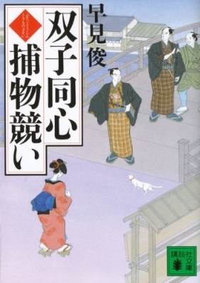 早見俊さんの新刊二2冊！_b0122645_133818.jpg