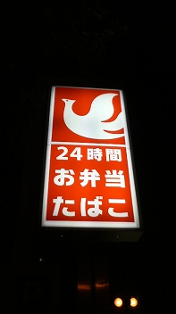 北広島での「食」担当レポ(笑)_f0204368_0142467.jpg