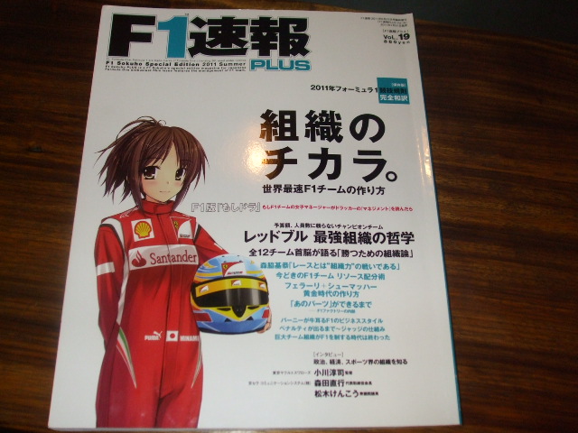 もしドラF1_c0060469_21113762.jpg