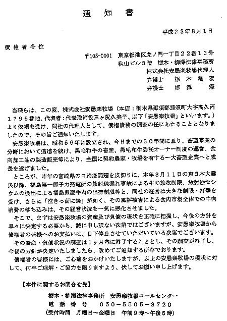 ★【【安愚楽牧場 契約の解約Q&A】】_a0028694_0481556.jpg