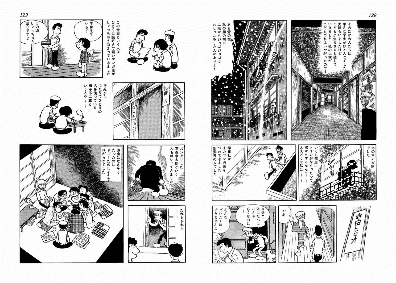トキワ荘の奇跡 風流荘風雅屋 トキワ荘の奇跡 風流荘風雅屋