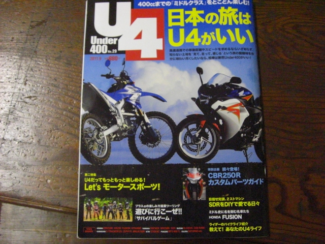 ９月号は色々な人が乗ってるΣ(°口° ) !_c0223419_1954856.jpg