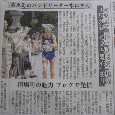 旧東海道「ひとり駅伝」挑戦中の清水町の水口さん、本日吉原宿へ!!_b0093221_7255488.jpg